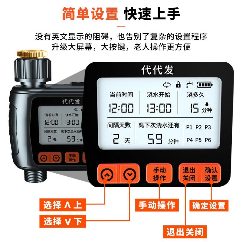 中文自动浇花器浇水神器定时智能灌溉控制器滴灌喷雾喷头喷淋系统