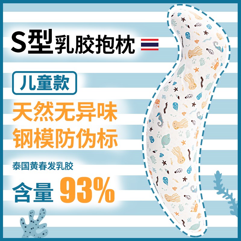 泰国天然乳胶长条海马型抱枕儿童学生睡觉夹腿陪睡可爱玩偶可清洗