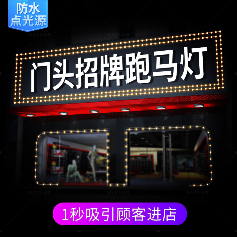 门头招牌LED跑马灯带流水七彩广告牌匾边框24V全彩点光源户外防水
