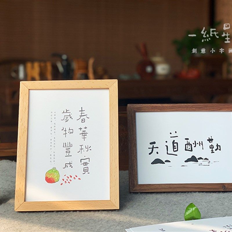 一纸星河文艺小众装饰画书房摆件座右铭趣味书法字画礼物实木