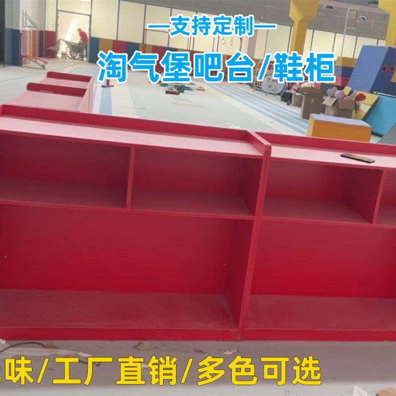 幼儿园鞋柜淘气堡吧台柜收银柜台室内儿童乐团鞋柜游乐场家长休息