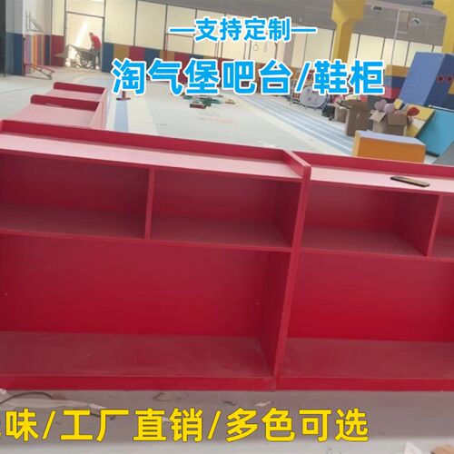 幼儿园鞋柜淘气堡吧台柜收银柜台室内儿童乐团鞋柜游乐场家长休息