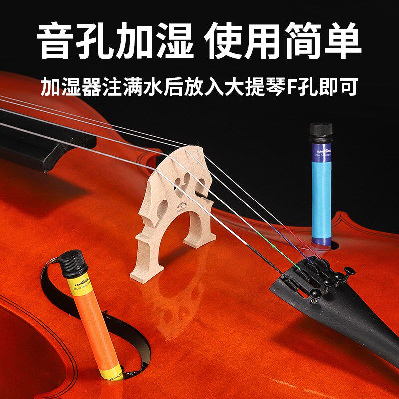 水凝胶大提琴加湿器专用音孔加湿棒琴盒加湿管低音提琴贝斯保湿管