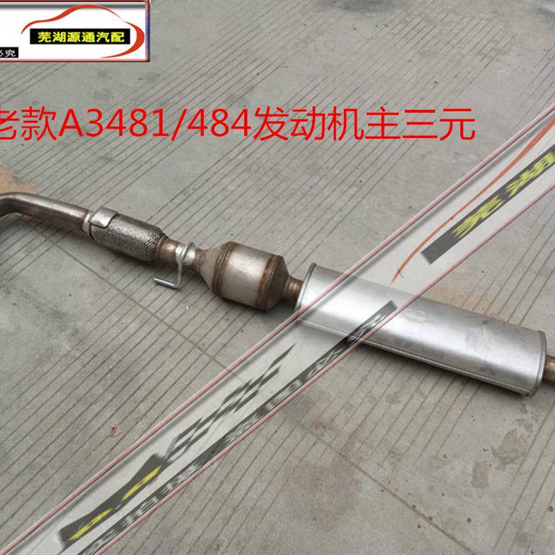 适用奇瑞老款A3三元催化器排气管新款A3DVVT机A3三元消声器带软节