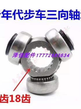 包邮富路老年代步三轮车配件骏马 09 A1 A7四轮 荣贵球笼三角轴承