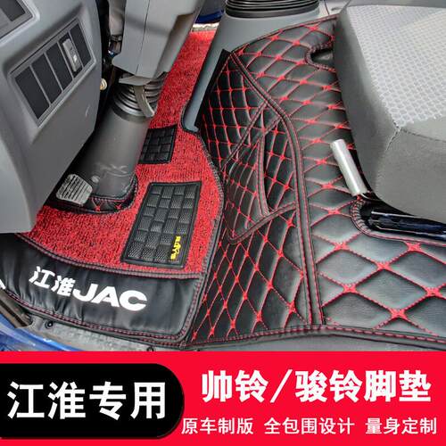 适用于江淮帅铃q6s6全包脚垫威铃k3康玲x5j6恺达x6骏铃v6货车脚垫