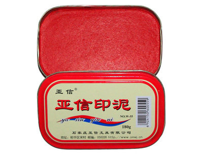 亚信大号印台红色印泥财务印泥印章泥180G红色铁盒印台金属外壳图片
