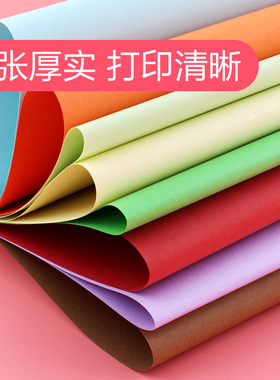 A4纸彩纸加厚80g彩色复印纸a4打印纸混色学生手工折纸红色粉色黄