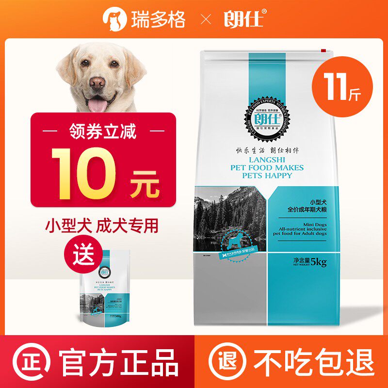 朗仕狗粮小型犬泰迪比熊贵宾博美雪纳瑞成犬郎仕狗粮通用型10斤