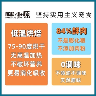 胖小原鲜肉低温烘焙无谷狗粮成幼犬比熊泰迪博美小中大型通用犬粮