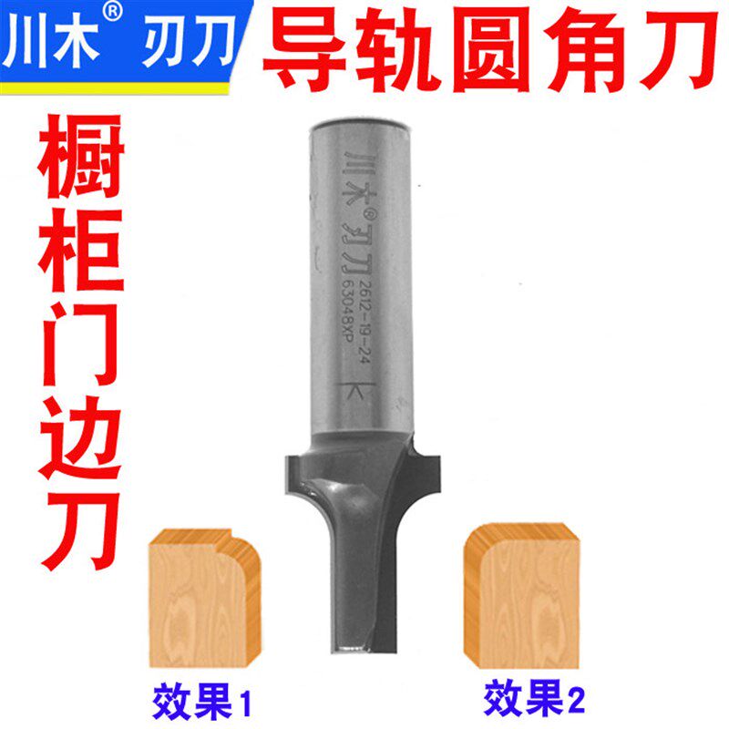 川木导轨圆角刀 橱柜门边刀 门板开料刀 清底圆弧刀 圆角修边刀