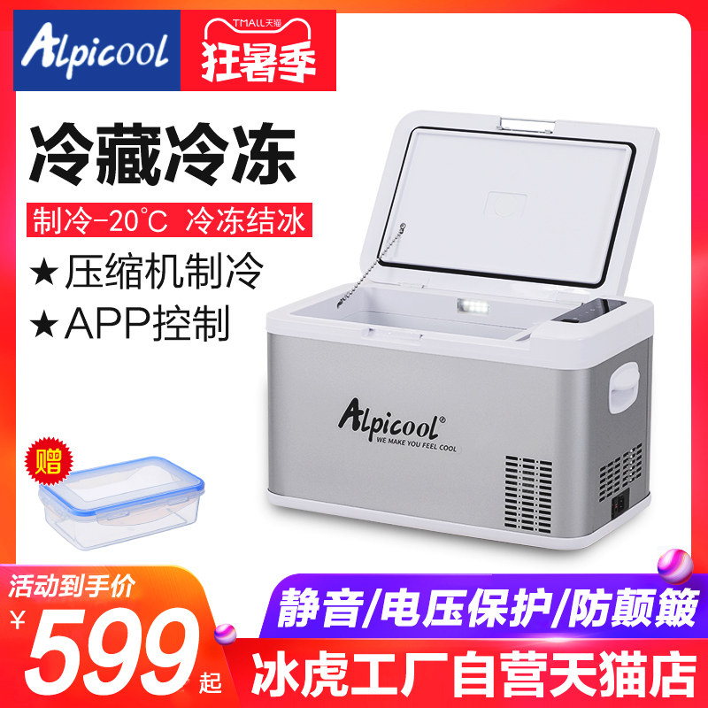 冰虎车载冰箱压缩机制冷车家两用12V24V冷冻冷藏汽车货车小型迷你