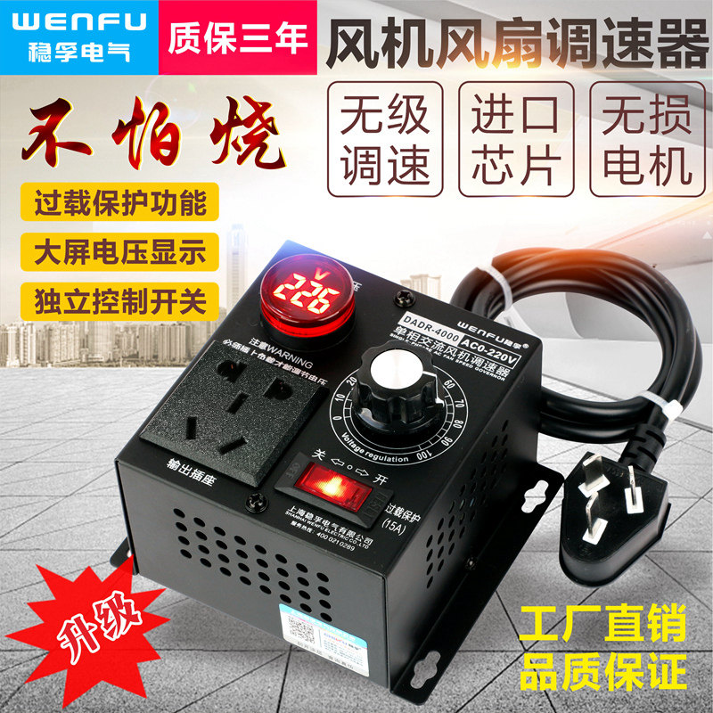 220V交流调速开关 4KW风机调速器 单相调速控制器 带电压表调速开