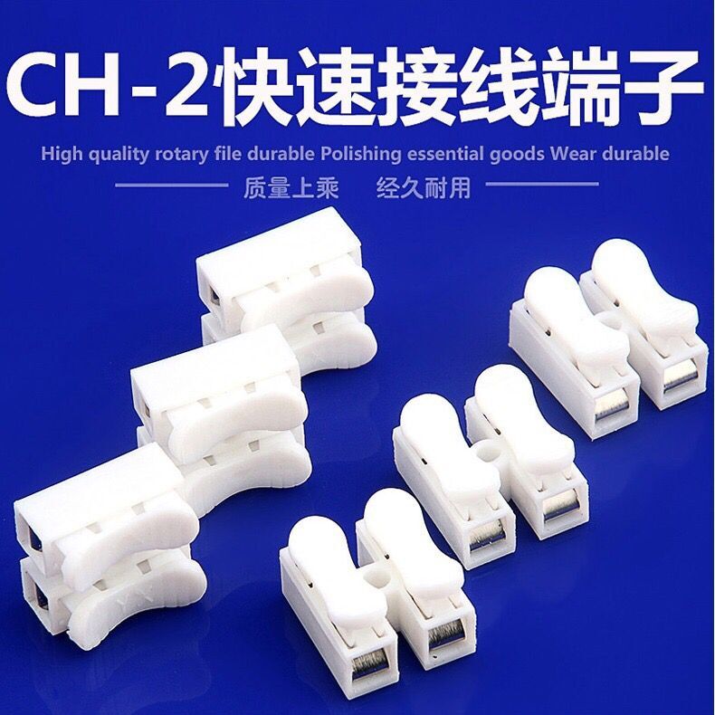 50只LED灯具接线端子快速弹簧对接连接器 CH-2两位电线接头按压式