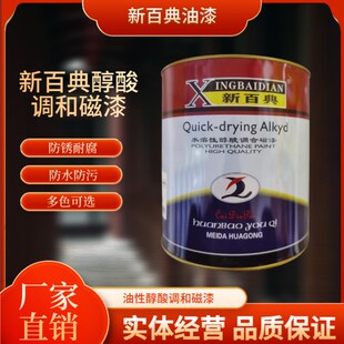新百典水性醇酸调合油漆防锈漆栏杆铁门快干户外家用翻新金属漆