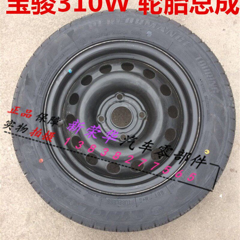 适用于宝骏310W轮胎总成15寸备胎轮毂宝骏钢圈310w铁圈 正厂