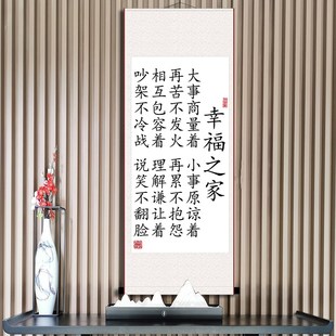 幸福之家和睦家庭习惯励志书法挂画客厅卧室一家人字画装裱卷轴画