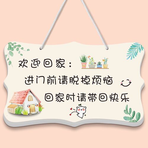 网红风欢迎回家装饰挂牌创意个性家用房间卧室门上温馨标识挂件定