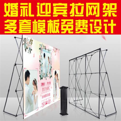 拉网架和喷绘画面的搭配架铝合金折叠广告架子户外结婚婚庆墙立式