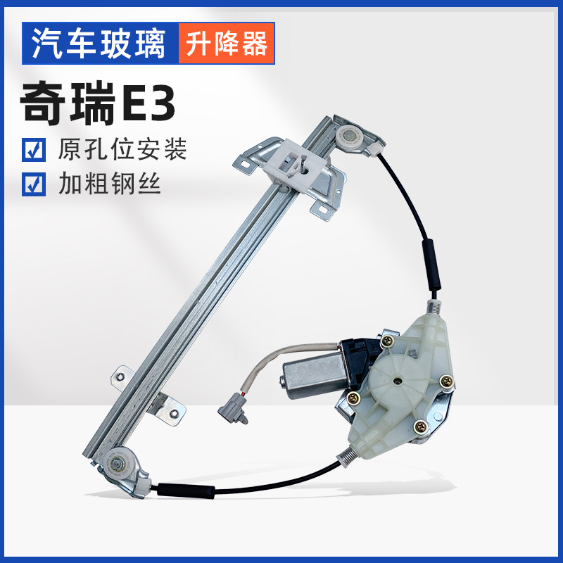 贵升 专用于奇瑞E3电动玻璃升降器总成车窗摇窗机升窗器电机前左