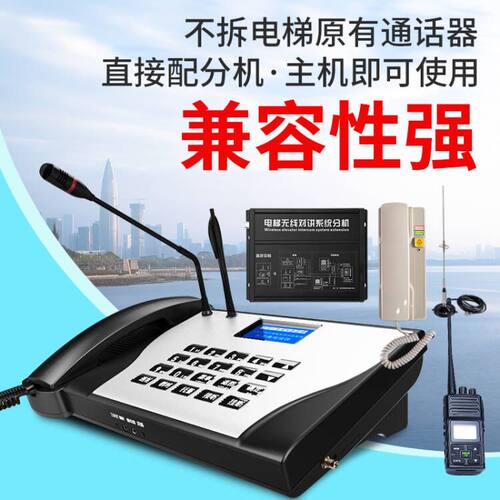 电梯无线对讲系统值班室主机电梯电话机无线对讲电梯三方五方通话