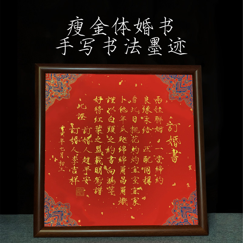 中式订婚书成品瘦金体书法手写 宣纸中国风婚庆请柬