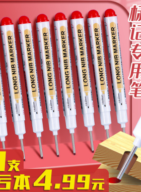 红色长头记号笔油性木工专用瓷砖特殊用途工地长嘴黑色蓝色深孔划