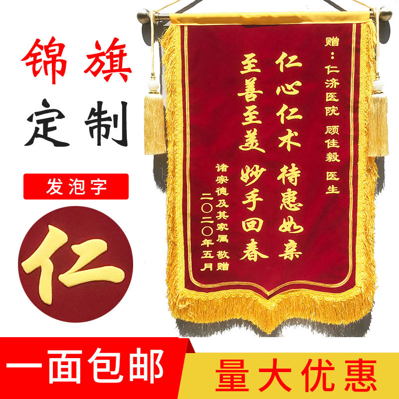 锦旗定做订做制作幼儿园老师医生驾校月嫂生日物业升级加厚包邮