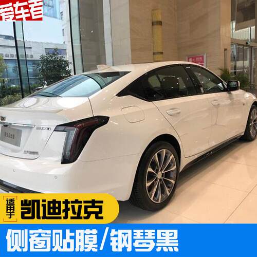 适用于凯迪拉克ct5中网贴满天星 雾灯边车窗后杠边镀烙条黑化车贴