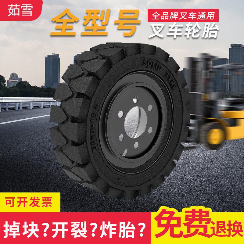 正新叉车实心轮胎杭叉合力3/3.5吨前轮28x9-15后轮650-10充气轮胎
