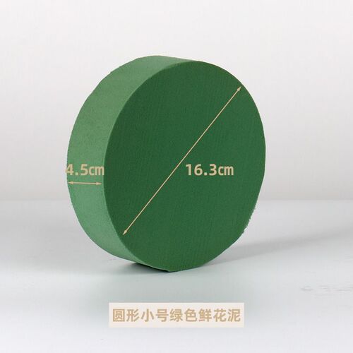 圆形花泥鲜花泥抱抱桶玫瑰花年宵花鲜花泥插花泥干花泥家用花店