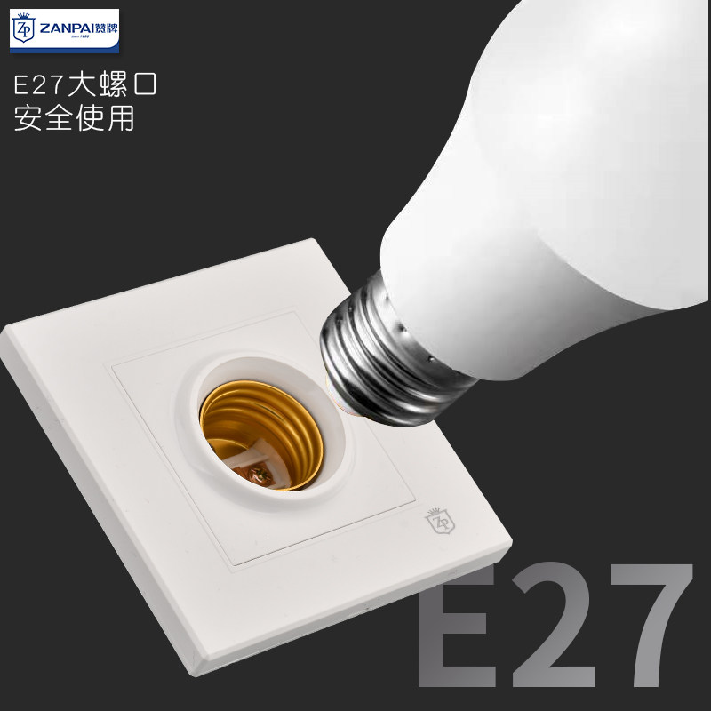 赞牌86型暗盒灯座螺口灯头插座墙壁方形led螺纹超薄暗装螺旋灯头图片
