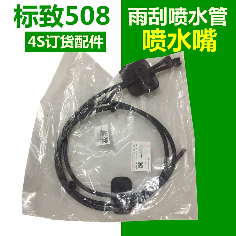 适配标致508雨刷喷水嘴标志508机盖喷水嘴雨刷雨刮喷嘴喷水管连接