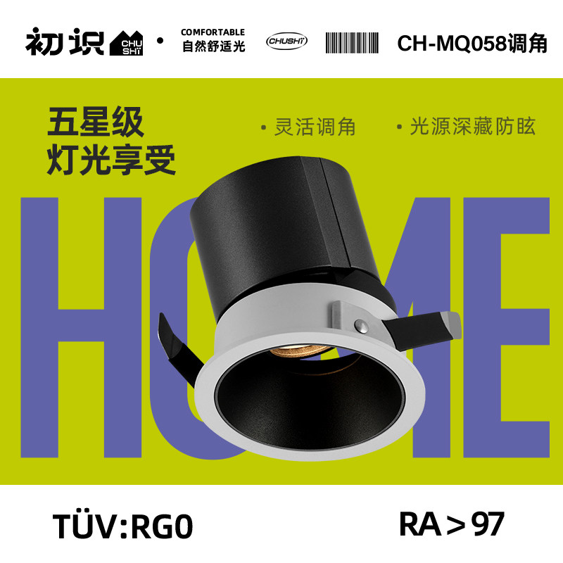 初识照明射灯嵌入式可调角度深防眩家用客厅走廊过道全光谱天花灯
