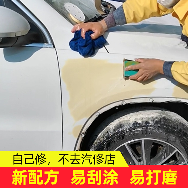 原子灰汽车腻子膏快干补土车用补车修补喷涂底漆修复泥钣金腻子