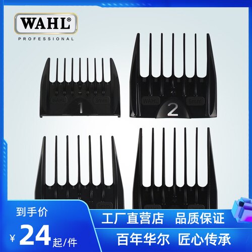 华尔卡尺限位梳理发器配件定长梳电推剪卡尺套定位梳齿通用限位器