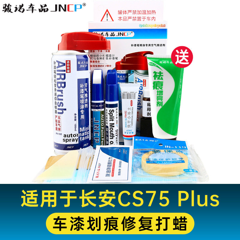 长安cs75plus补漆笔安第斯灰炫晶珍珠白色汽车划痕修复专用自喷漆