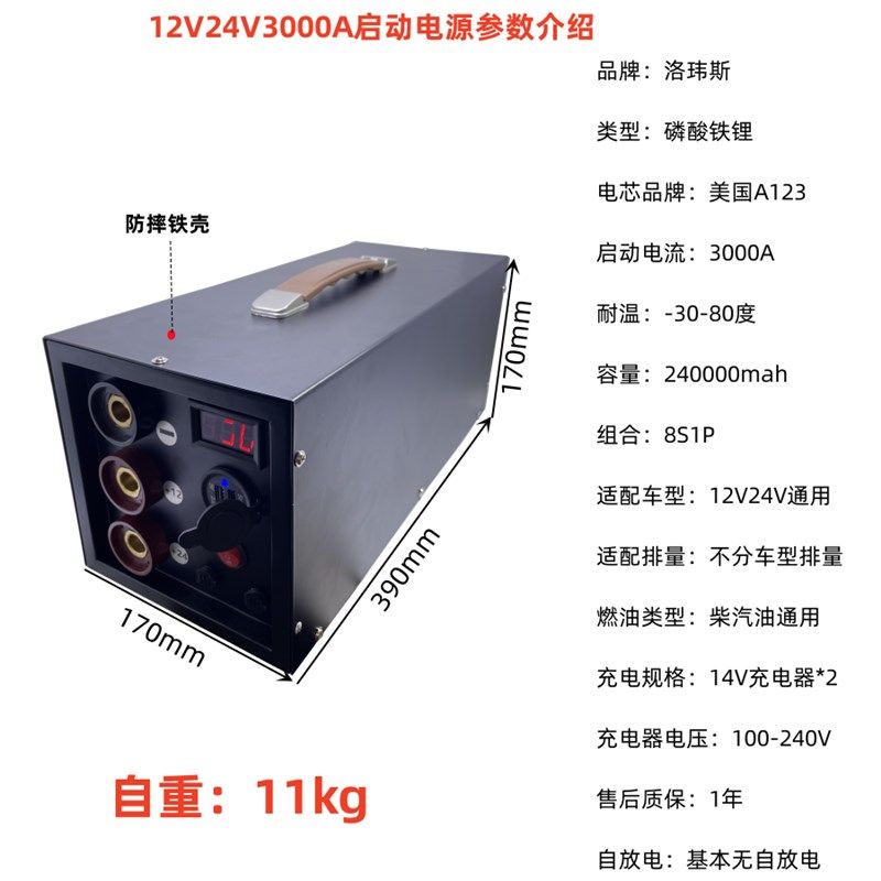 洛玮斯12V 24V 3000A通用磷酸铁锂汽车应急启动电源耐低温大电流