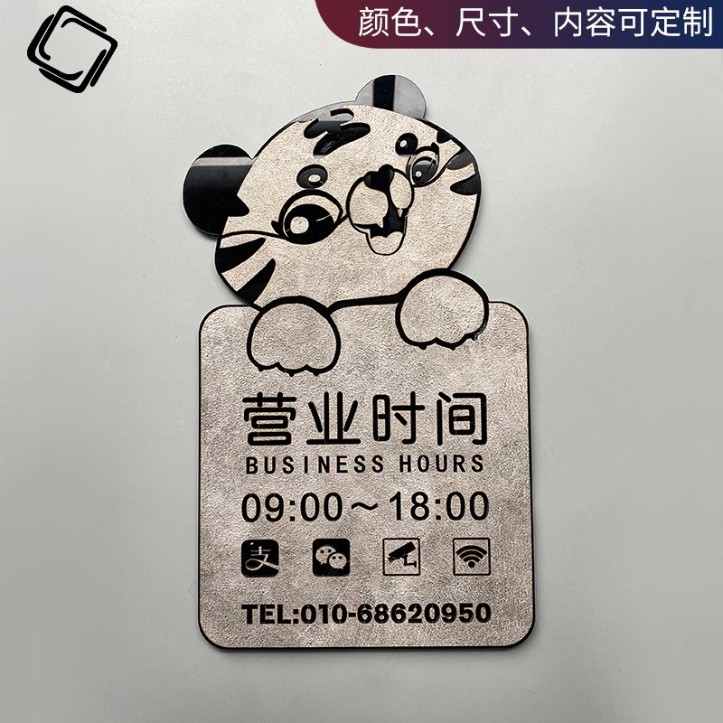 店铺门口营业时间牌玻璃门贴定制卡通老虎创意可爱牌子门牌正在营
