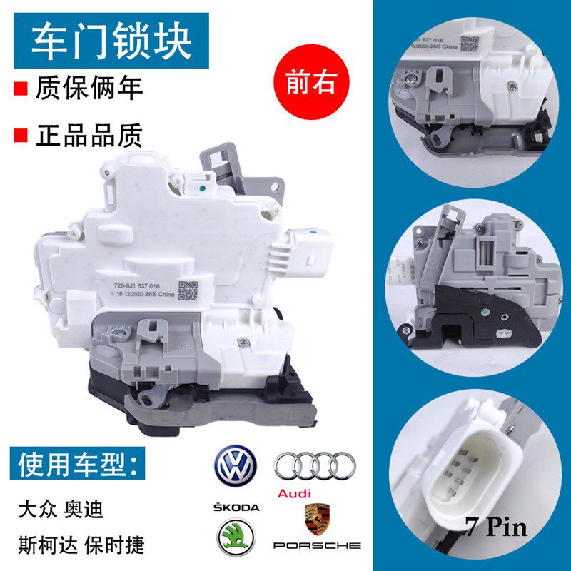 适用奥迪A6/A6L/A4/A4L/Q3/Q5老迈腾昊锐 车门锁块 闭锁器 中控锁