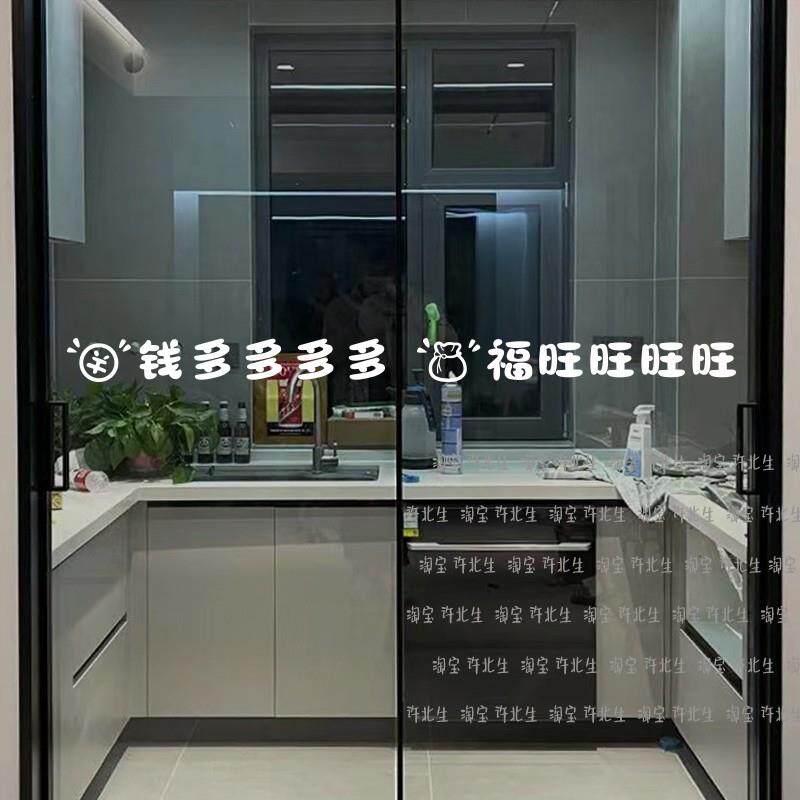 钱多多福旺旺红色喜庆文字贴纸 厨房移门阳台门玻璃防撞条提示贴
