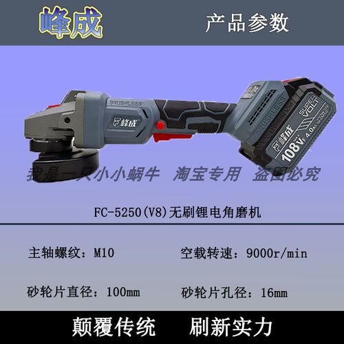 峰成角磨机FC5250无刷切割机128F108F锂电多功能手持式角向切割机