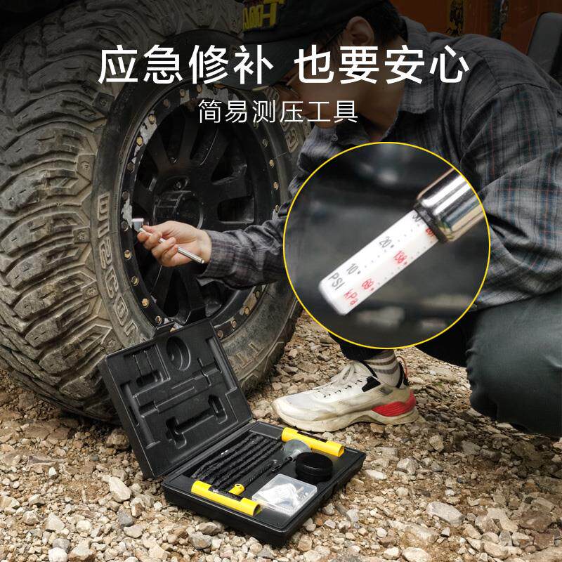 T-MAX快速补胎工具户外救援便携胶条越野汽车轮胎专用补胎套装