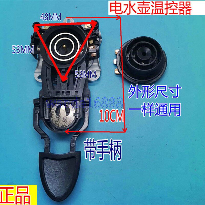 带手柄电水壶底座温控器 温控开关连接器耦合器 带蒸汽孔/口