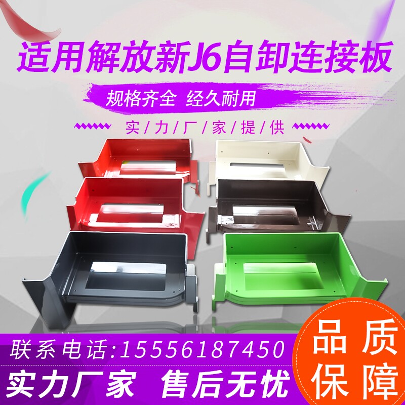 适用解放J6配件解放j6p脚踏板右踏板护罩自卸车连接板脚踏板总成