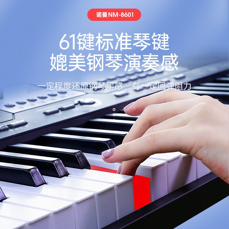 诺曼智能电子琴成人儿童幼师专用初学者入门61键家用多功能专业教