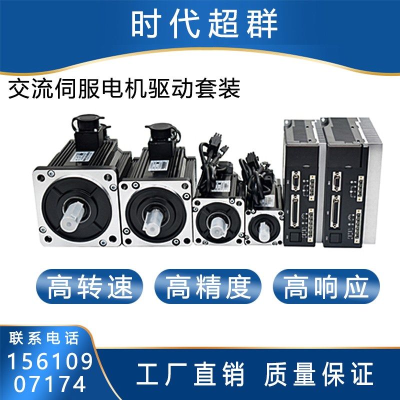 60/80/110/130伺服电机驱动器套装恒扭矩光编带刹车交流同步控制