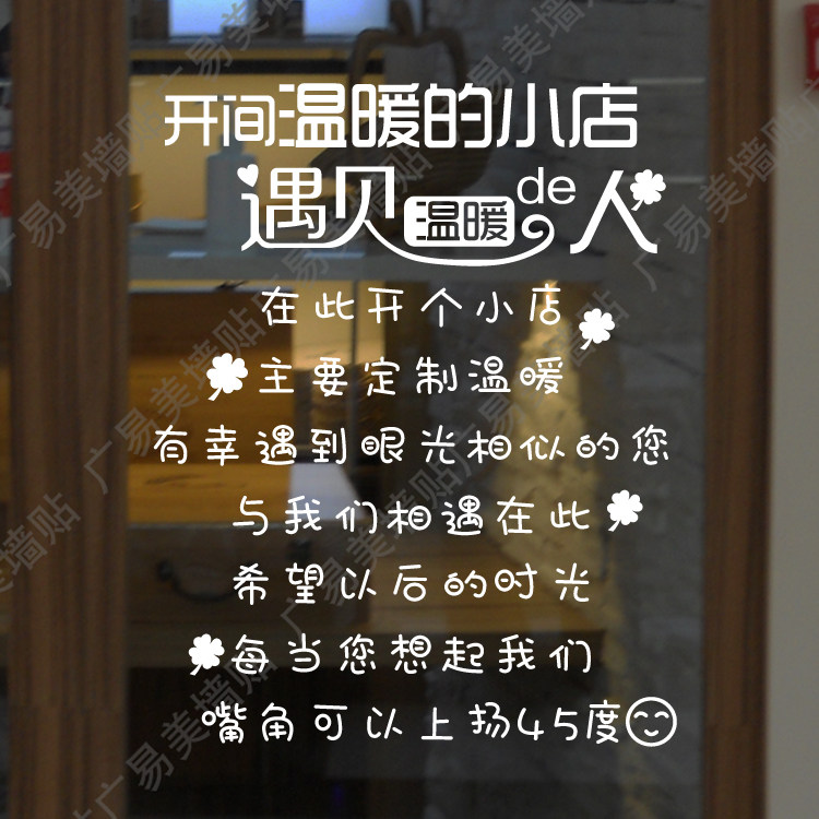 个性创意橱窗玻璃门贴酒吧咖啡店铺装饰墙贴奶茶店广告字墙壁贴纸