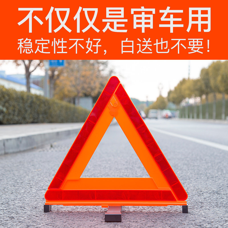 汽车三脚架警示牌灭火器车用反光立式车辆三角架事故安全停车套装