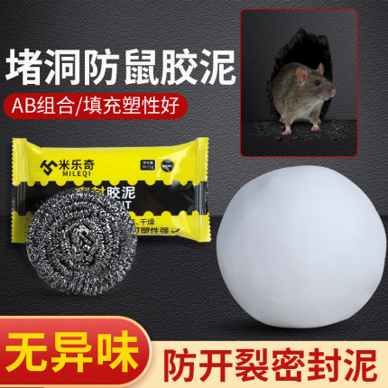 堵洞密封胶泥防老鼠空调口封堵塞泥补洞墙泥下水道孔堵老鼠洞神器